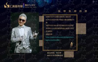張學(xué)友模仿秀