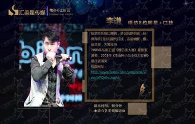 模仿秀*口技-李謙