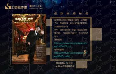 卓別林模仿秀